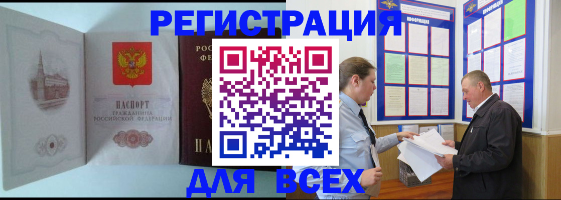временная регистрация купить в Анапе