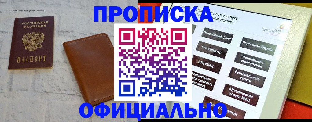 временная регистрация в квартире в Анапе