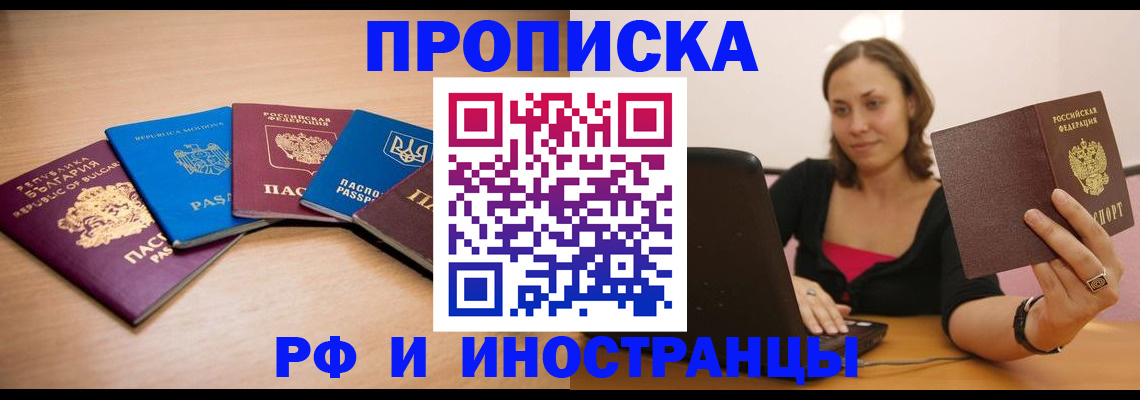 прописка ребенка в Анапе