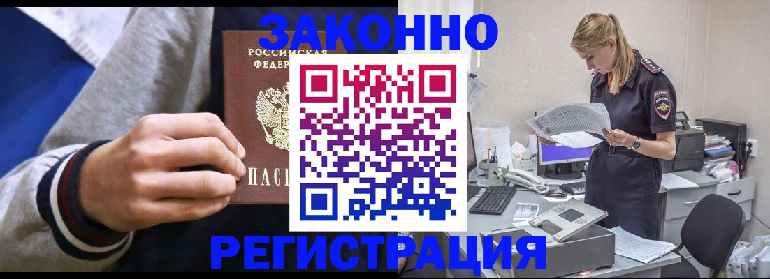 прописка иностранных граждан в Анапе