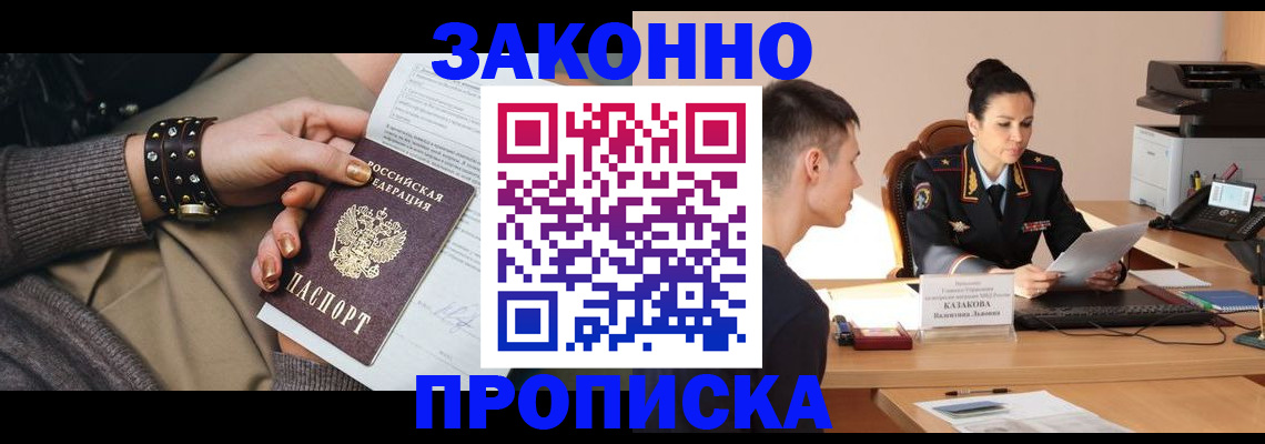 где прописаться в Анапе