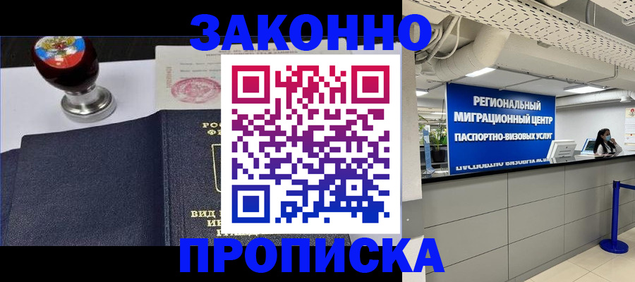 временная регистрация в квартире в Анапе