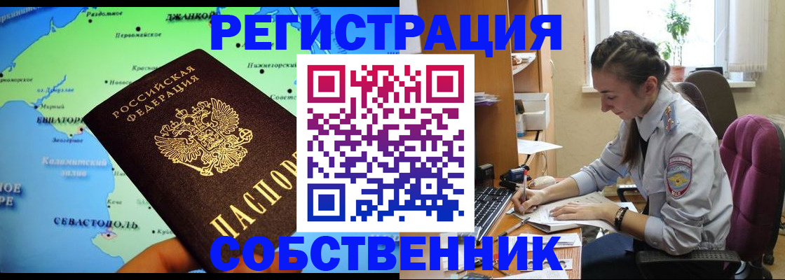 регистрация в Анапе