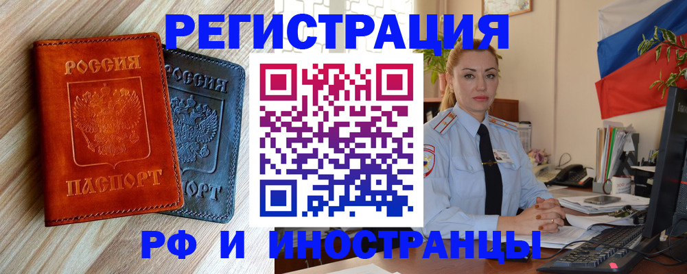 купить прописку в Анапе