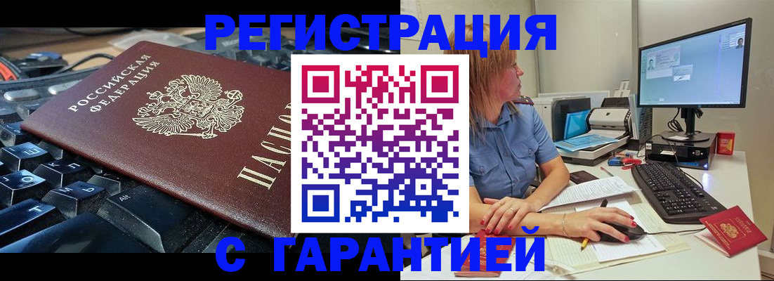 временная регистрация 2025 в Анапе