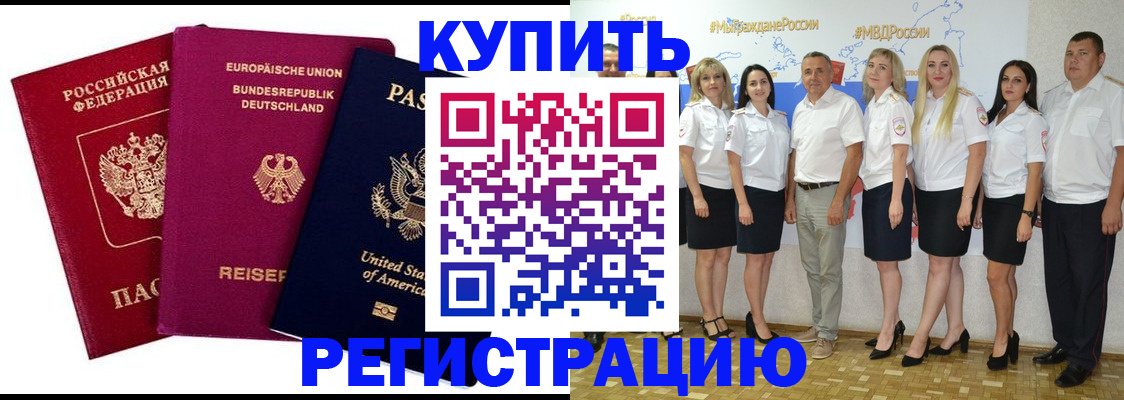 прописка в квартире в Анапе