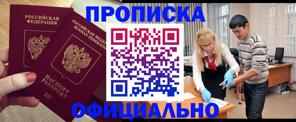 временная регистрация для школы в Анапе