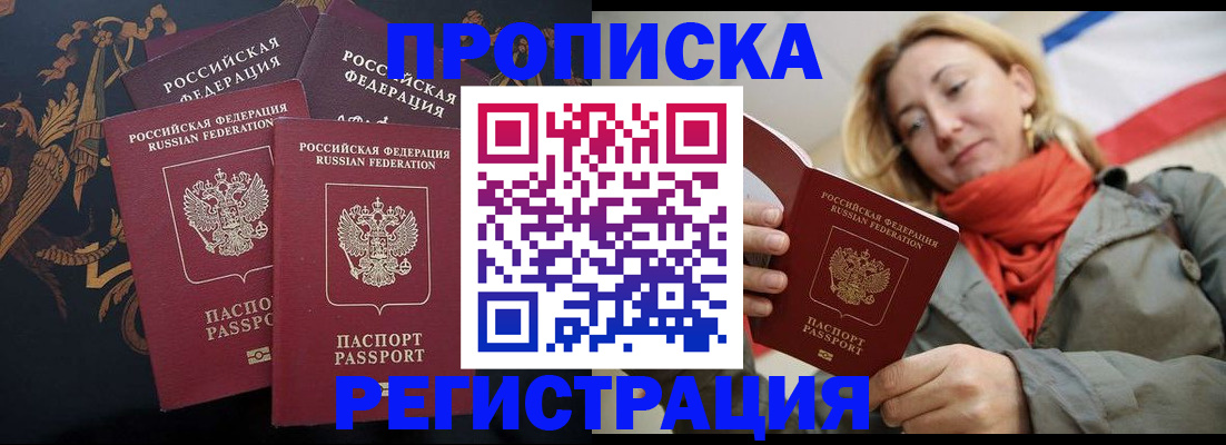 временная регистрация законно в Анапе